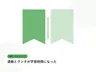 開いた本と上向きの矢印で、資格取得やスキルアップを表したイラストに「通勤とランチが学習時間になった」という見出しを添えたアイキャッチ画像
