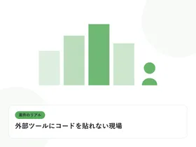 PCの前に座る人物のシルエットと現場のビル群を表し、案件のリアルを表したイラストに「外部ツールにコードを貼れない現場」という見出しを添えたアイキャッチ画像