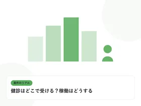 PCの前に座る人物のシルエットと現場のビル群を表し、案件のリアルを表したイラストに「健診はどこで受ける？稼働はどうする」という見出しを添えたアイキャッチ画像