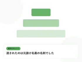 階層状に重なる四角形の構造図で、多重下請けの業界構造を表したイラストに「渡されたのは元請け名義の名刺でした」という見出しを添えたアイキャッチ画像