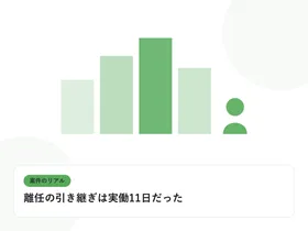 PCの前に座る人物のシルエットと現場のビル群を表し、案件のリアルを表したイラストに「離任の引き継ぎは実働11日だった」という見出しを添えたアイキャッチ画像